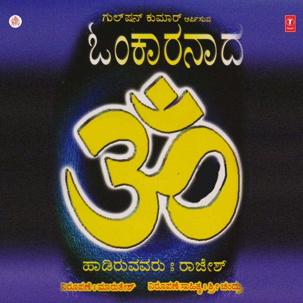 Picture of Om Kaaraanaada