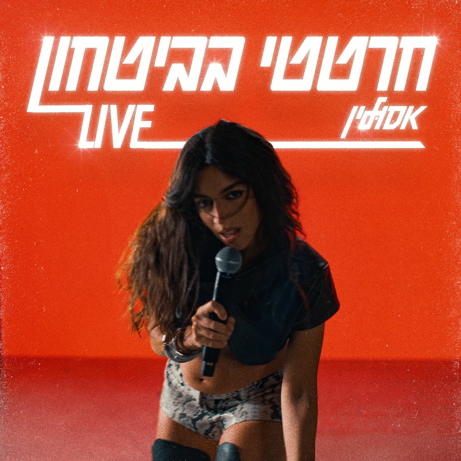Album cover of חרטטי בביטחון (Live)