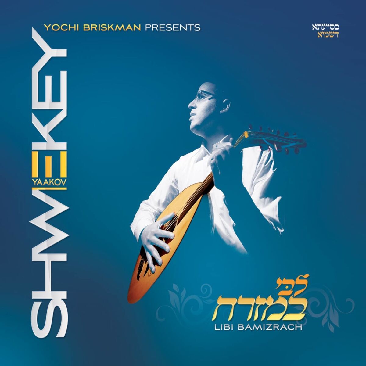 Album cover of Libi Bamizrach