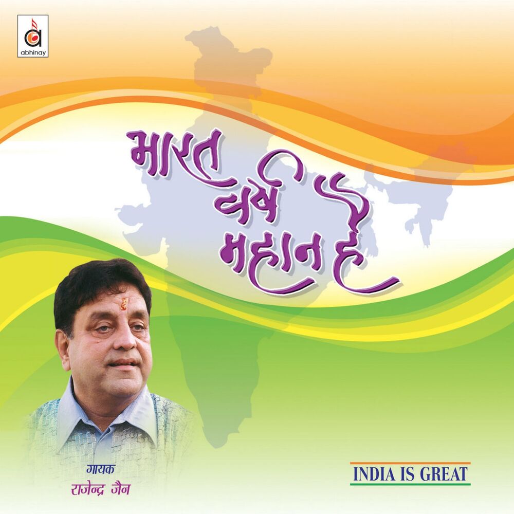 Picture of Bharat Varsh Mahaan Hai