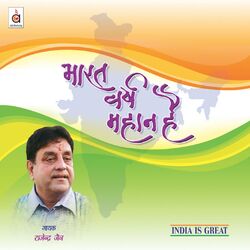 Cover of Bharat Varsh Mahaan Hai
