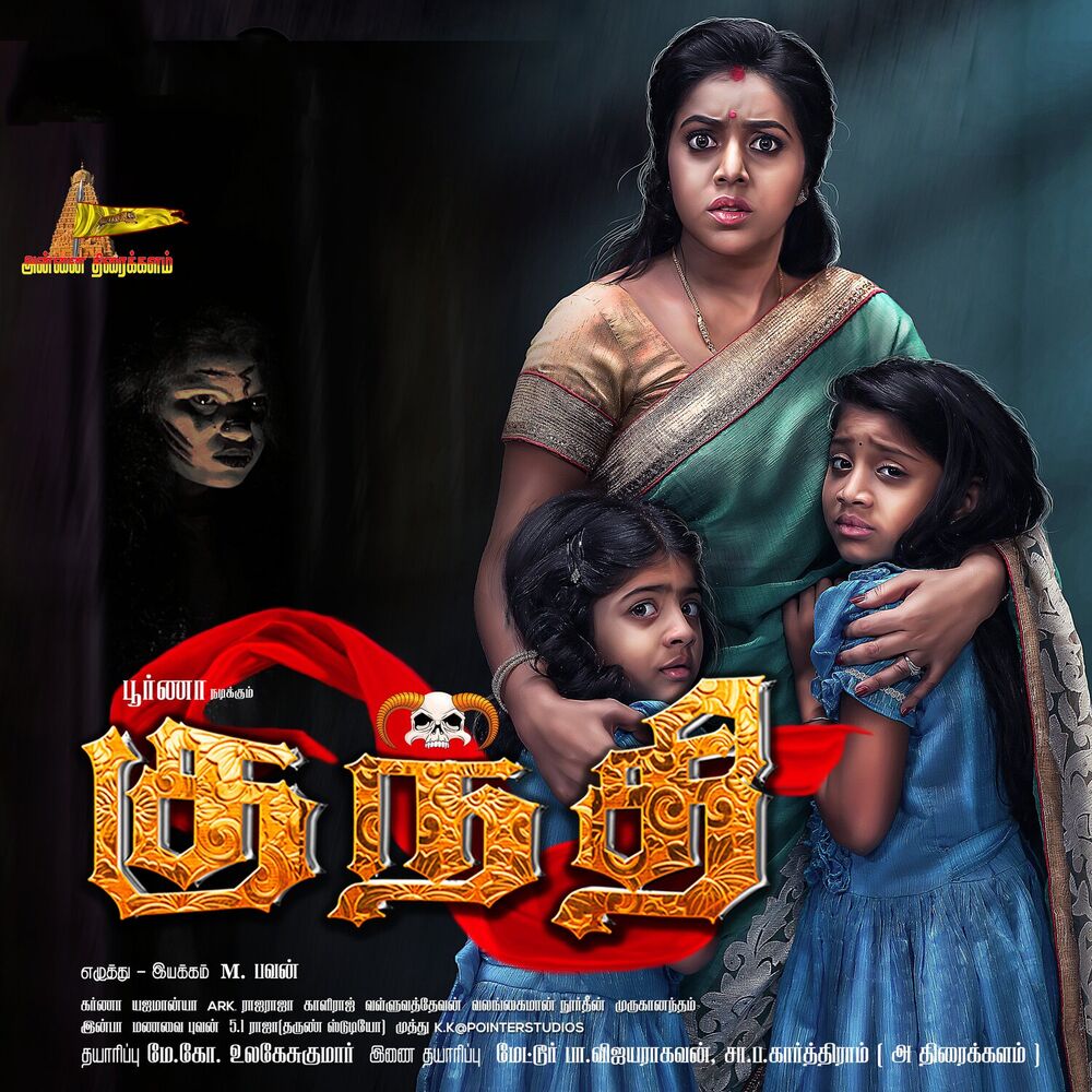 Picture of Kunthi (Original Motion Picture Soundtrack)