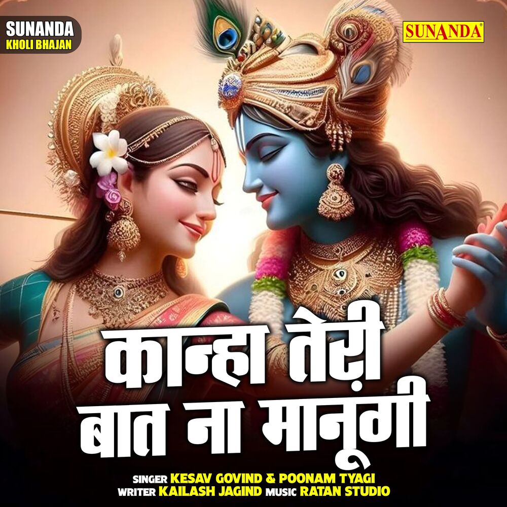 Picture of Kanha Teri Baat Na Manungi