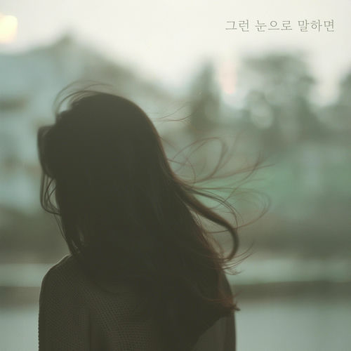 leeboram – The Last in Your Eyes – Single