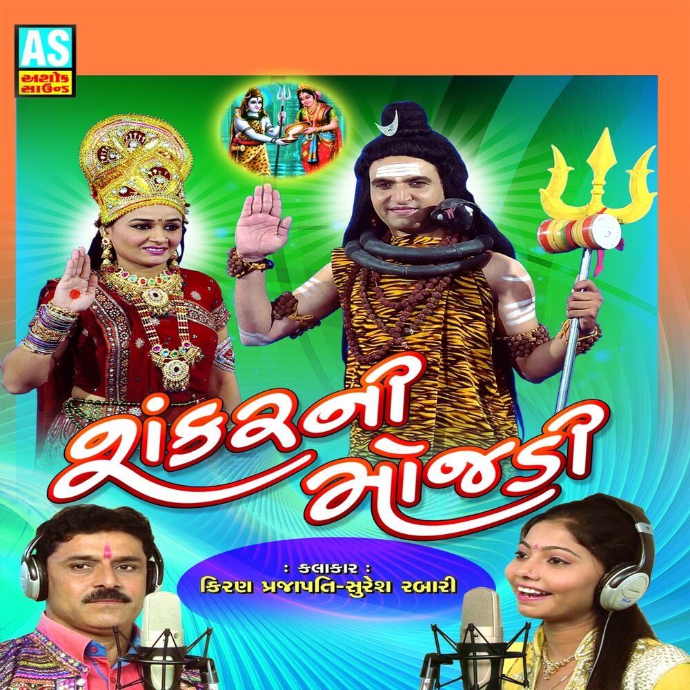 Picture of Sankar Ni Mojadi (Katha Git) (Best Collection of Shav Bhajan)