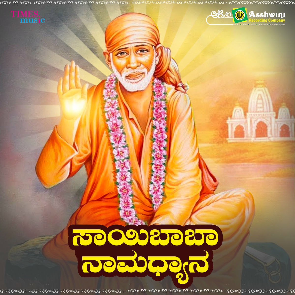 Album cover of Sai Baba Naamadyana