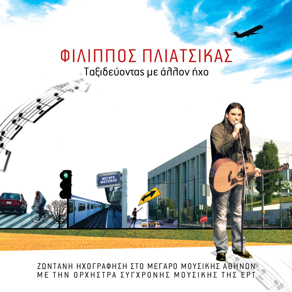 Picture of Taxidevodas Me Allon Iho (Live)