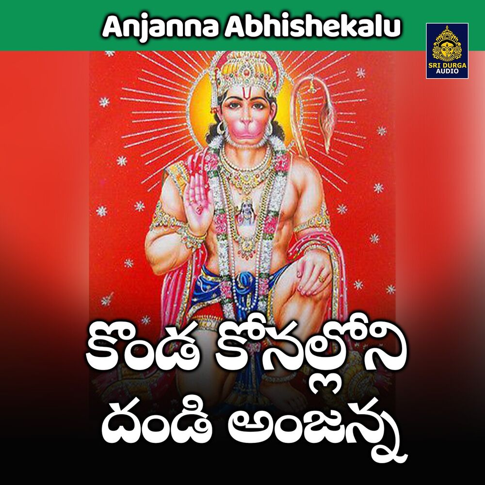 Picture of Konda konalloni dandi anjanna (Anjanna Abhishekalu)
