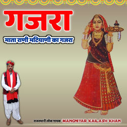 Cover of Gajra Mata Rani Bhatiyani Ka Gajra by undefined