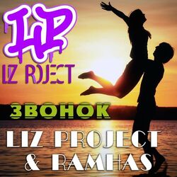 Cover of Звонок
