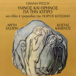 Cover of Ymnos Kai Thrinos Gia Tin Kypro (Kai Alla 4 Tragoudia Tou Giorgou Kotsoni)