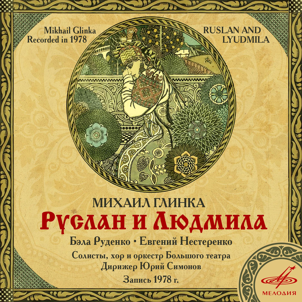 Ruslan and Lyudmila: Overture