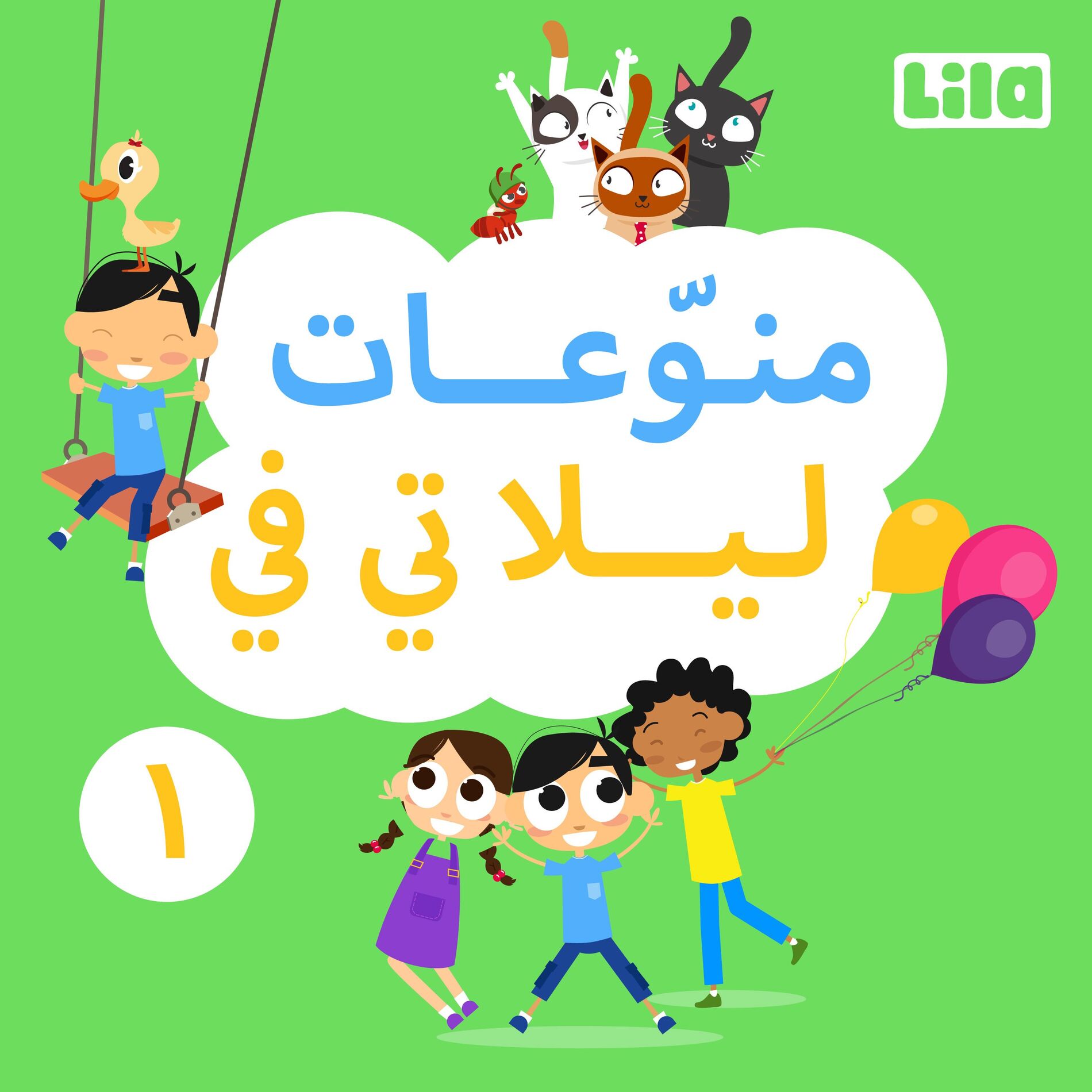 Album cover of Lila TV, Vol. 1