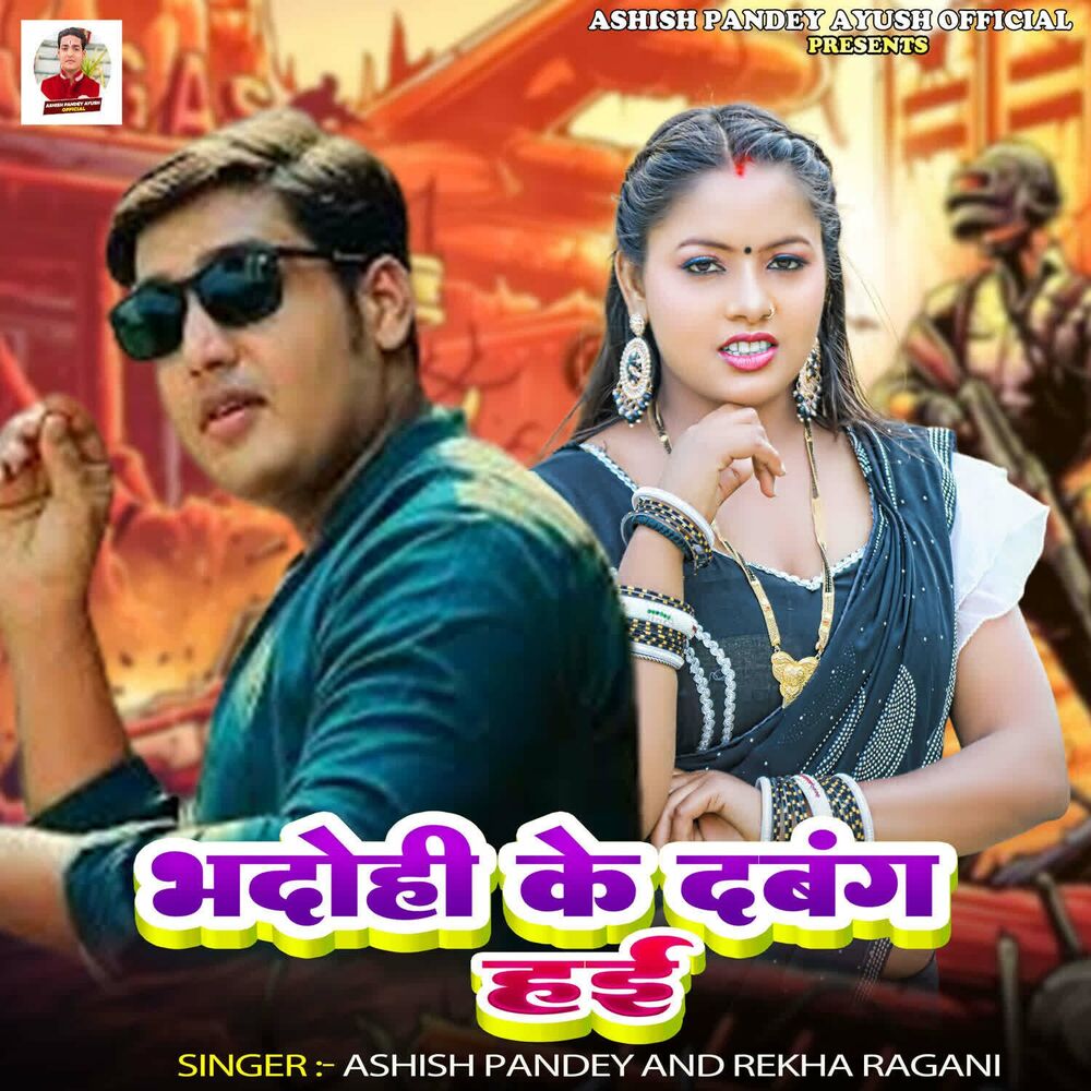 Picture of Bhadohi Ke Dabang Hai