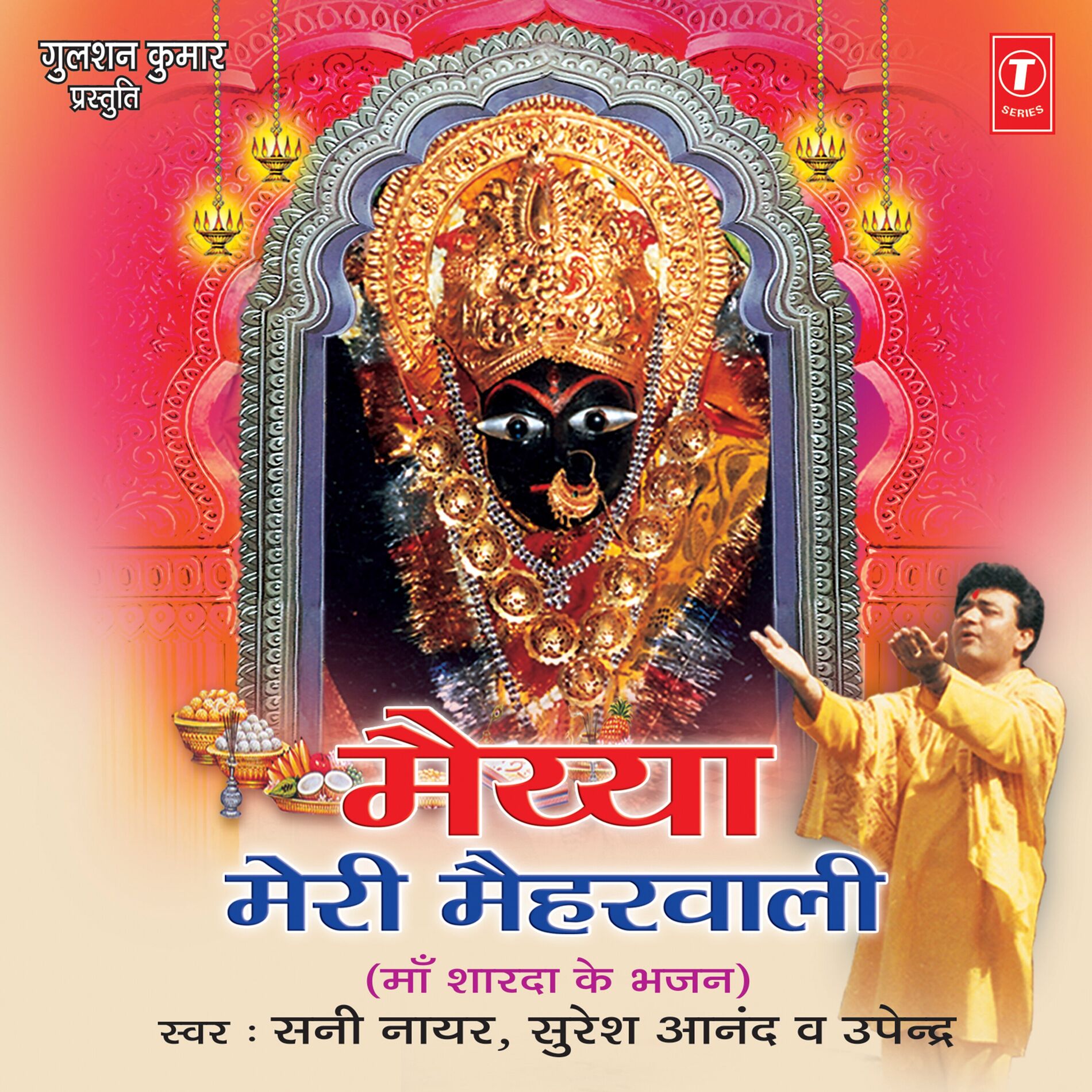 Album cover of Maiya Meri Maiharwali (Maa Sharda Ke Bhajan)