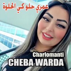 Cover of عمري حلو كي الحلوة