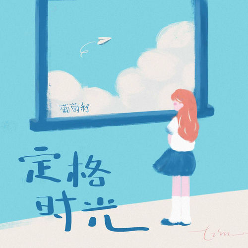 定格时光