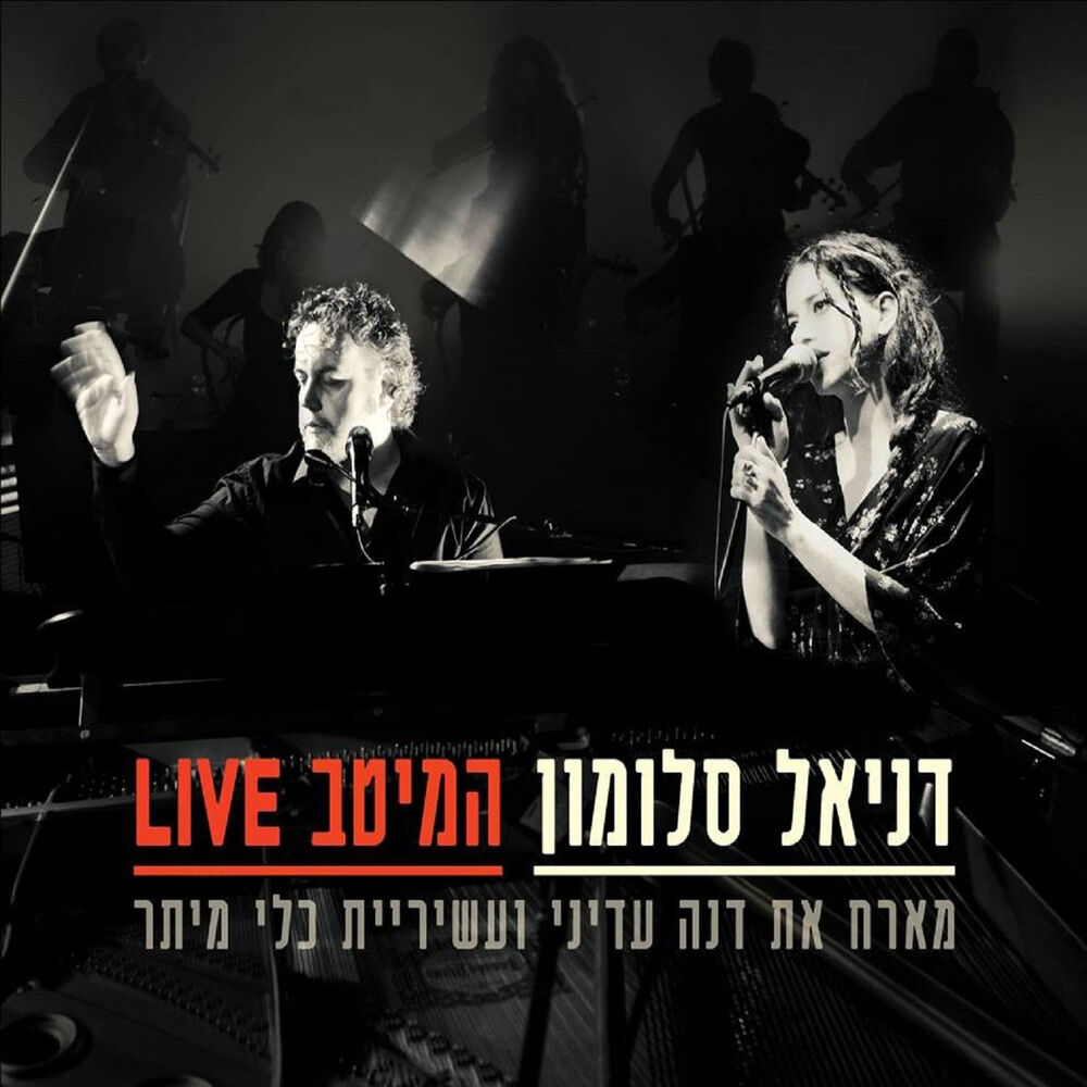 Picture of המיטב LIVE
