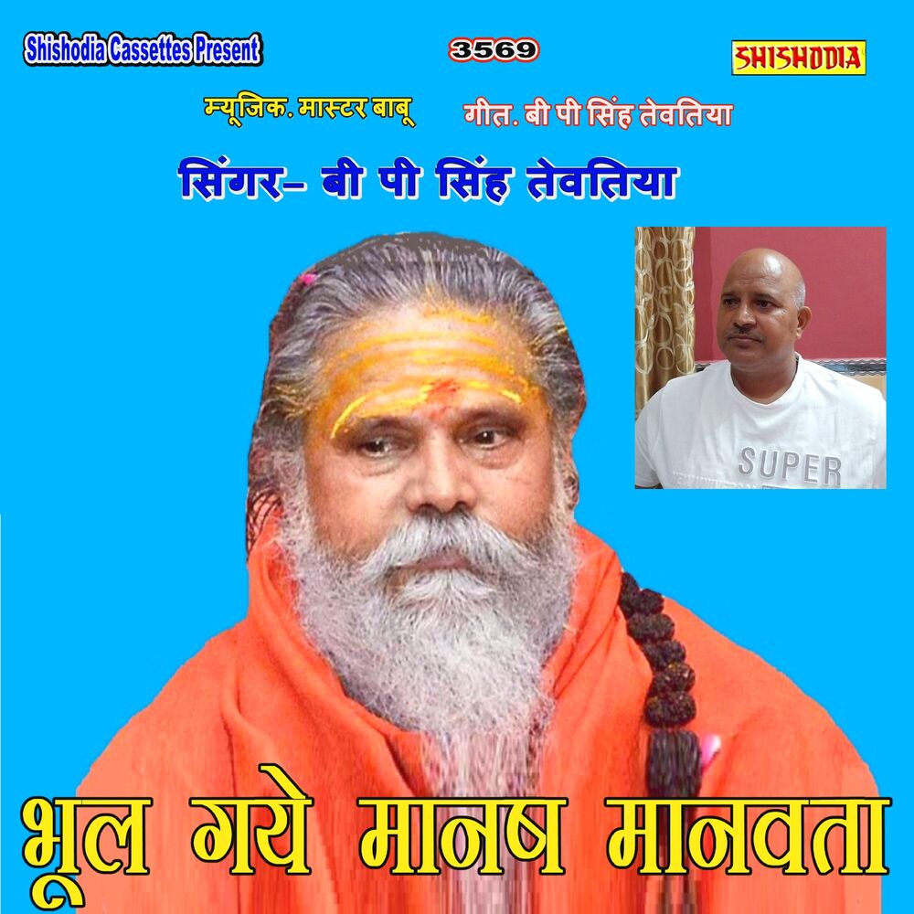 Picture of Bhul Gaye Manash Manavta