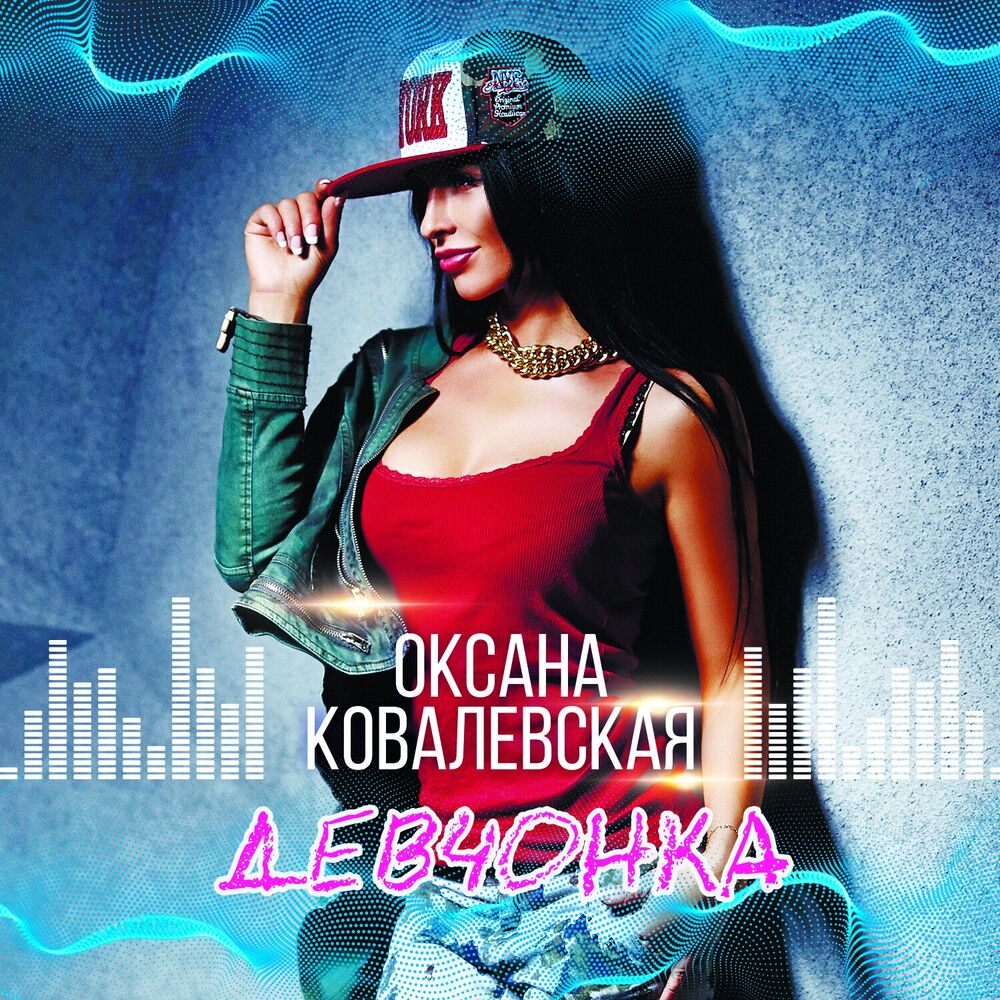 Picture of Девчонка