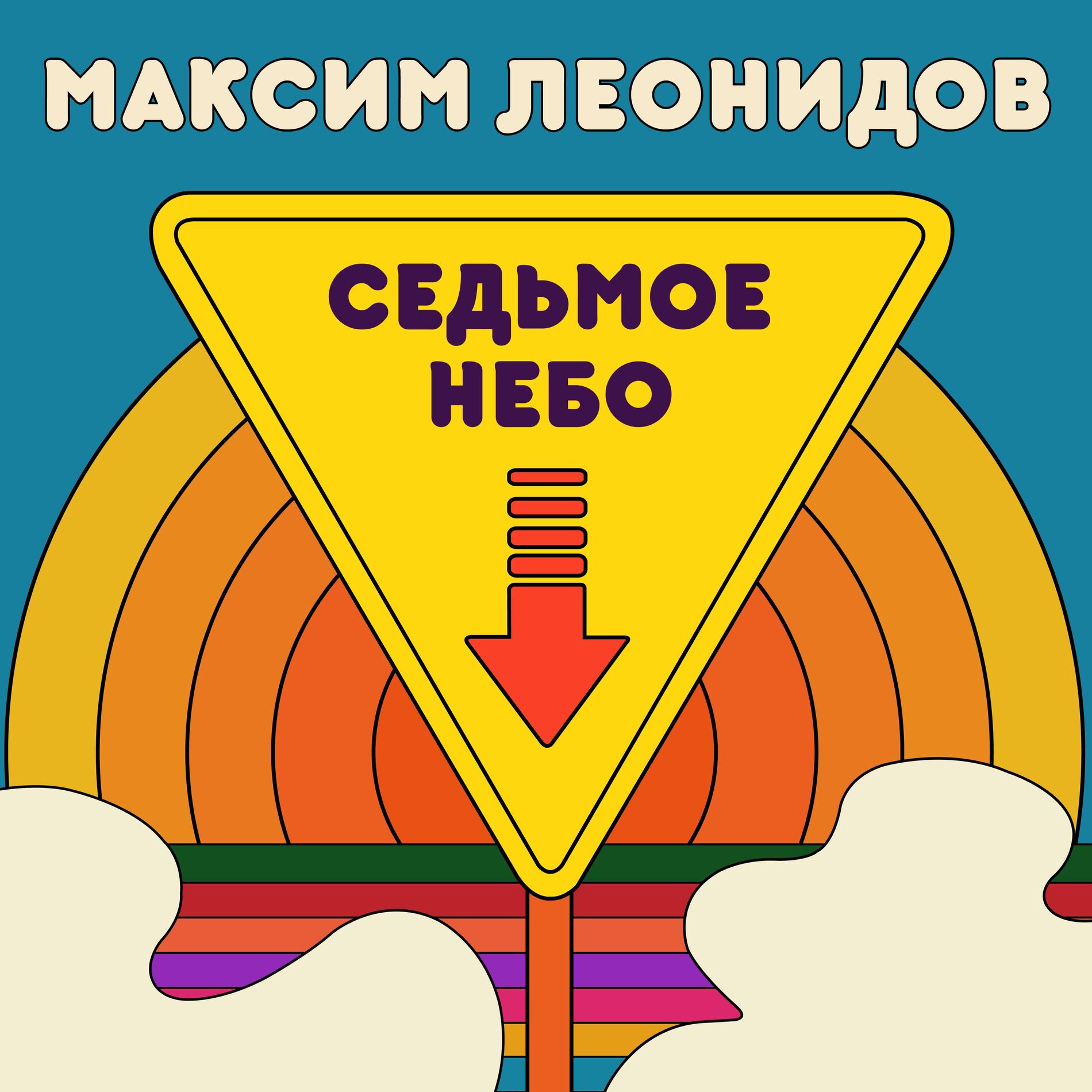 Album cover of Седьмое небо
