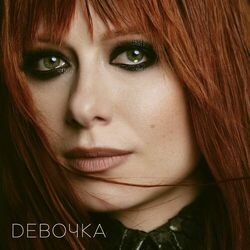 Cover of Девочка