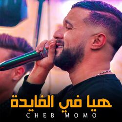 Cover of Hiya Fi Lfayda