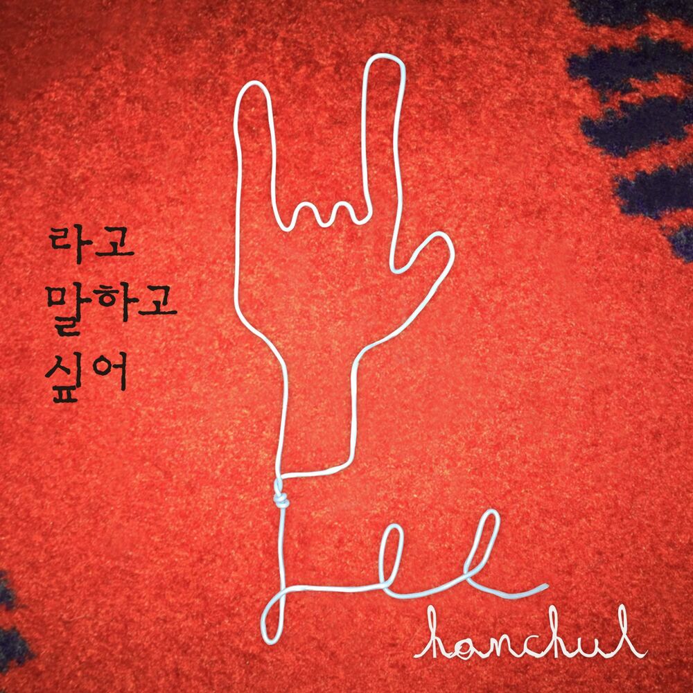 Picture of Wanna Tell You So