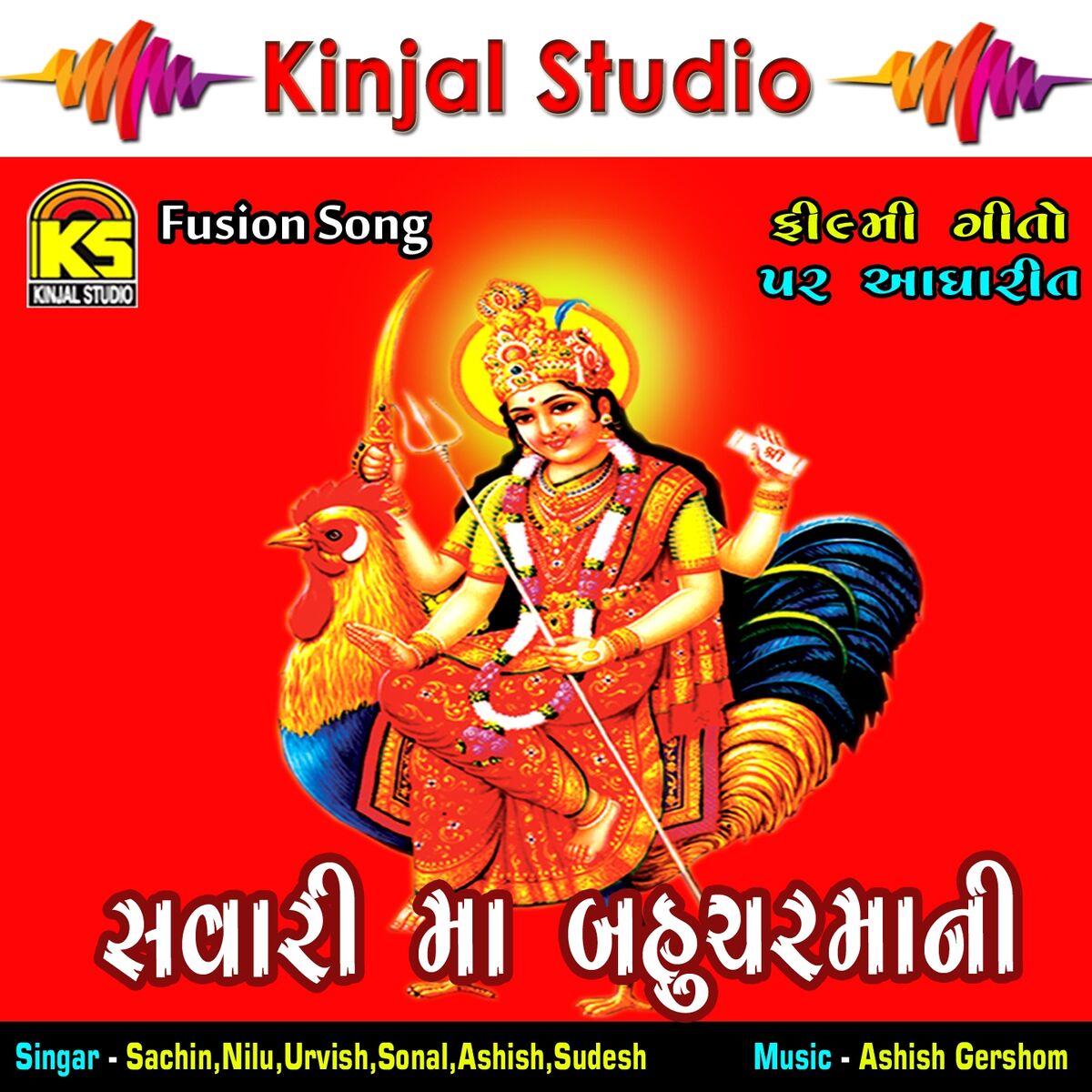 Album cover of Savari Maa Bahucharmani