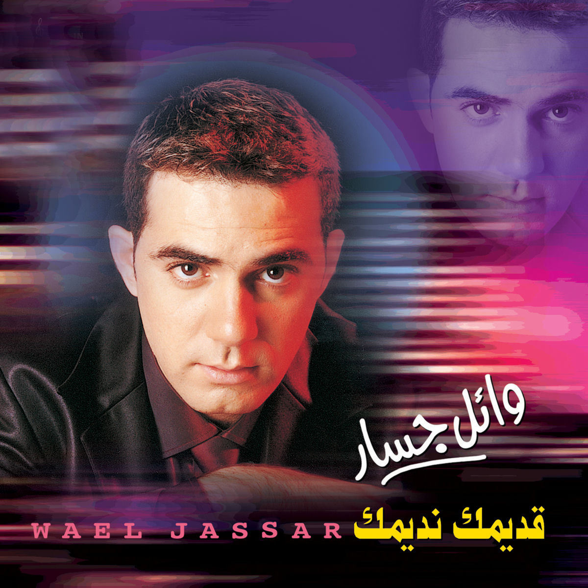 Album cover of Esal Alia Al Lail