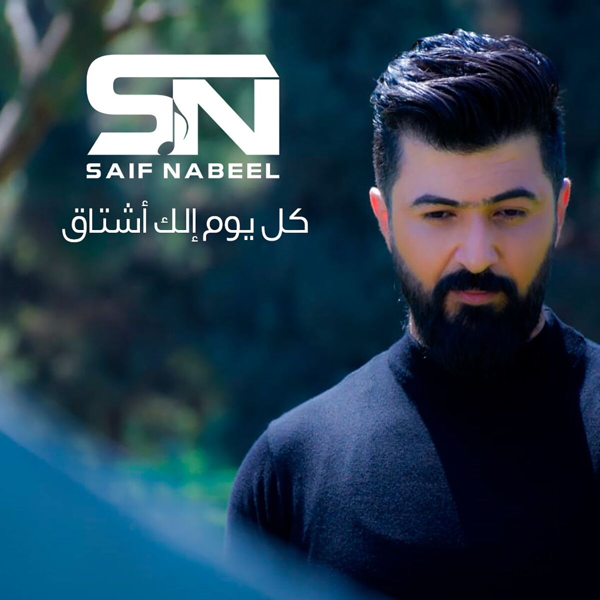 Album cover of Kol Youm Elk Ashtak