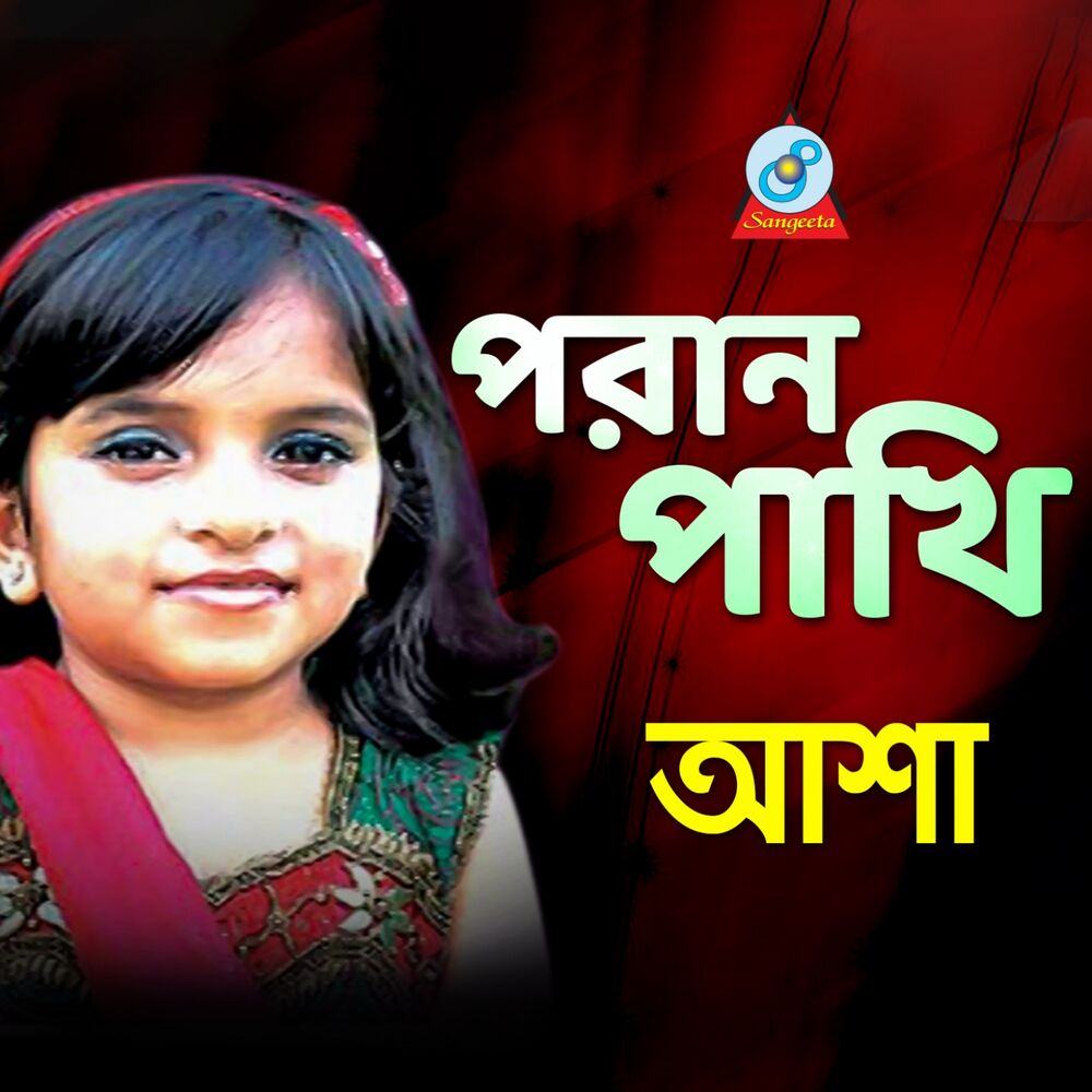 Picture of Poran Pakhi