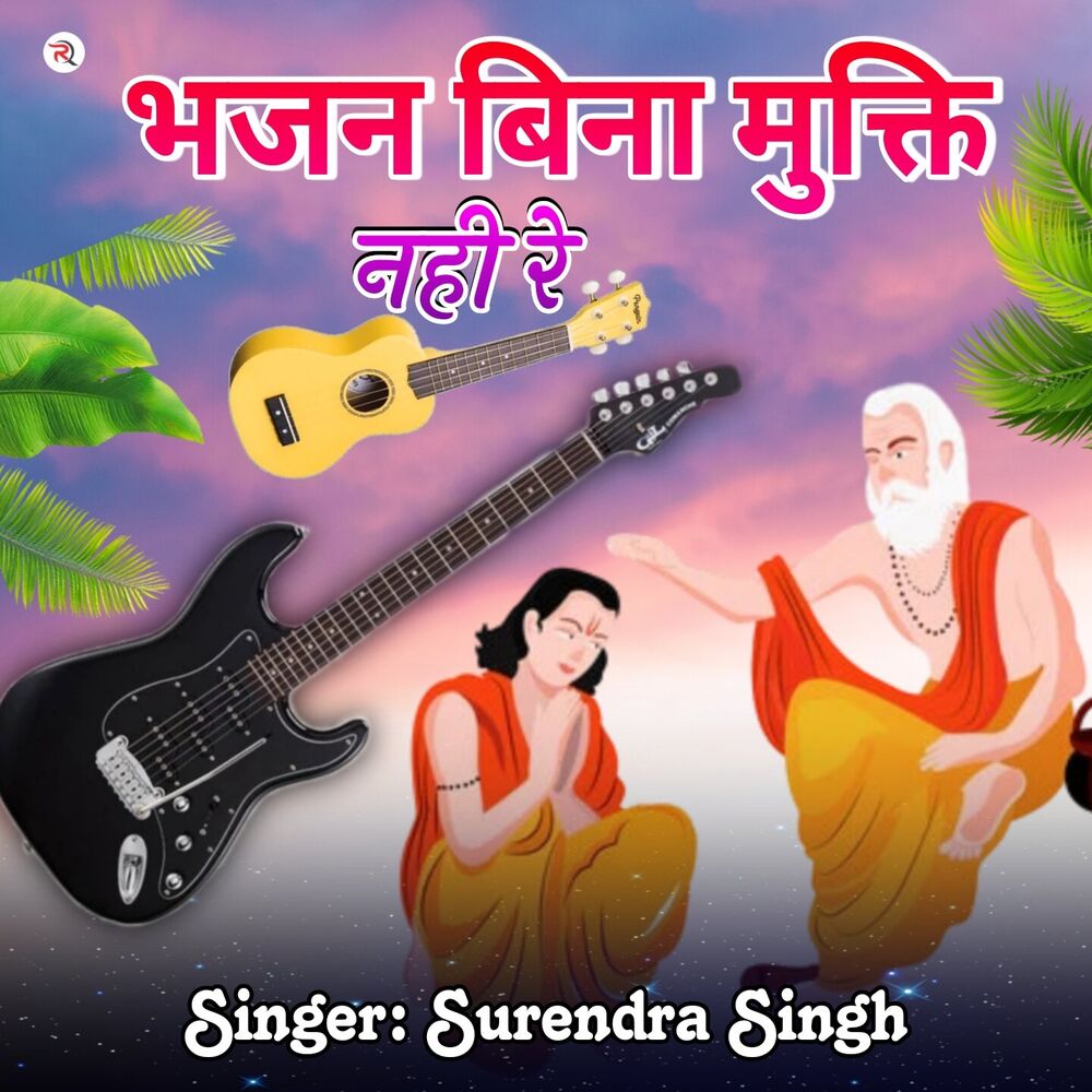 Picture of Bhajan Bina Mukti Nhi Re