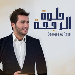 Cover of Helwe El Rajaa