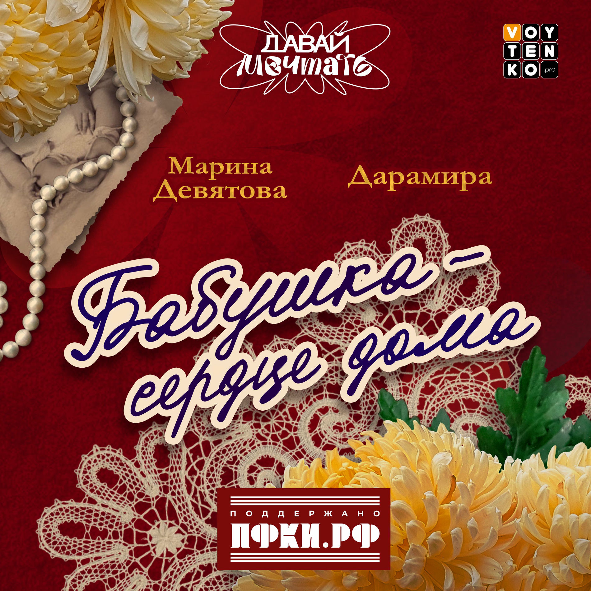 Album cover of Бабушка-сердце дома