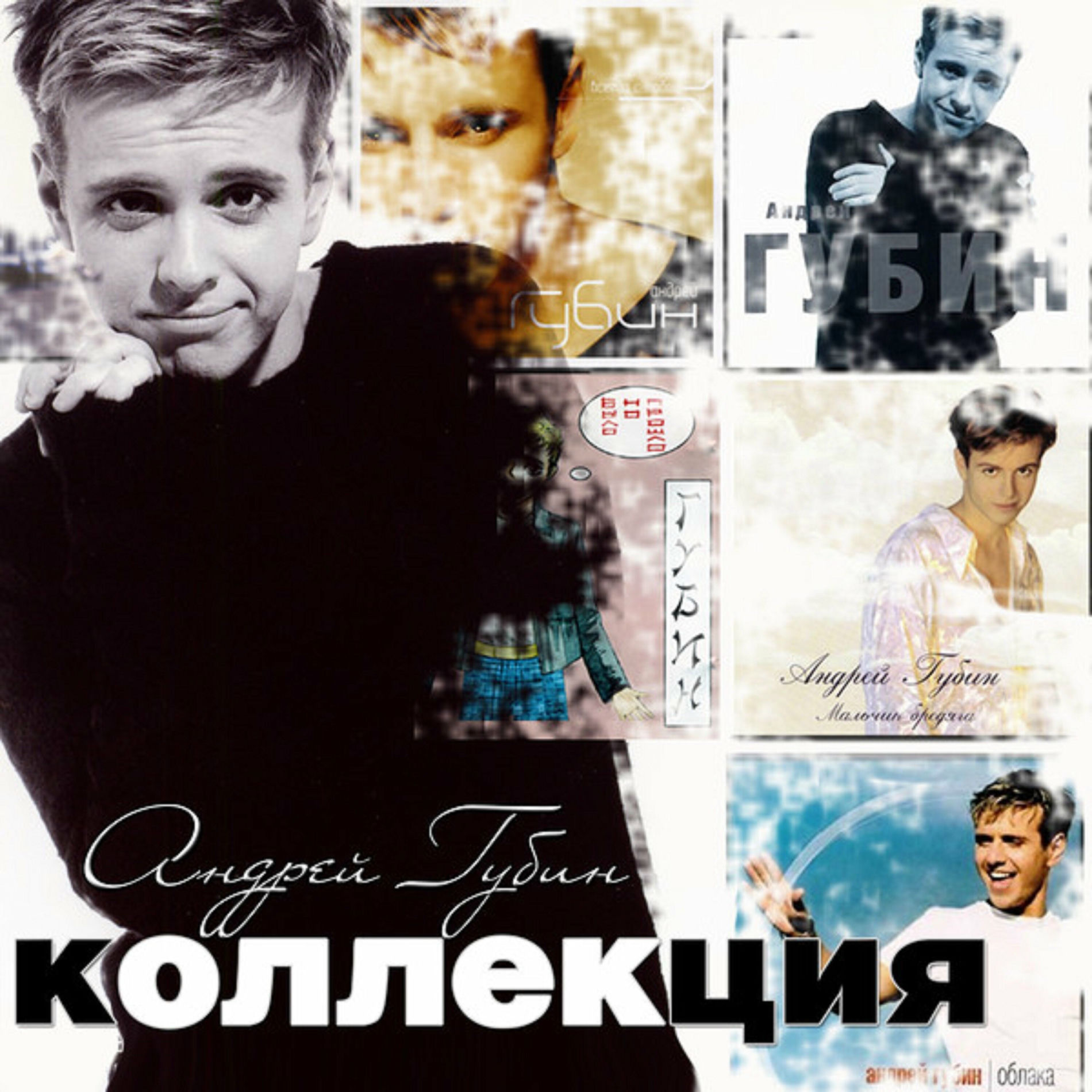 Album cover of Коллекция