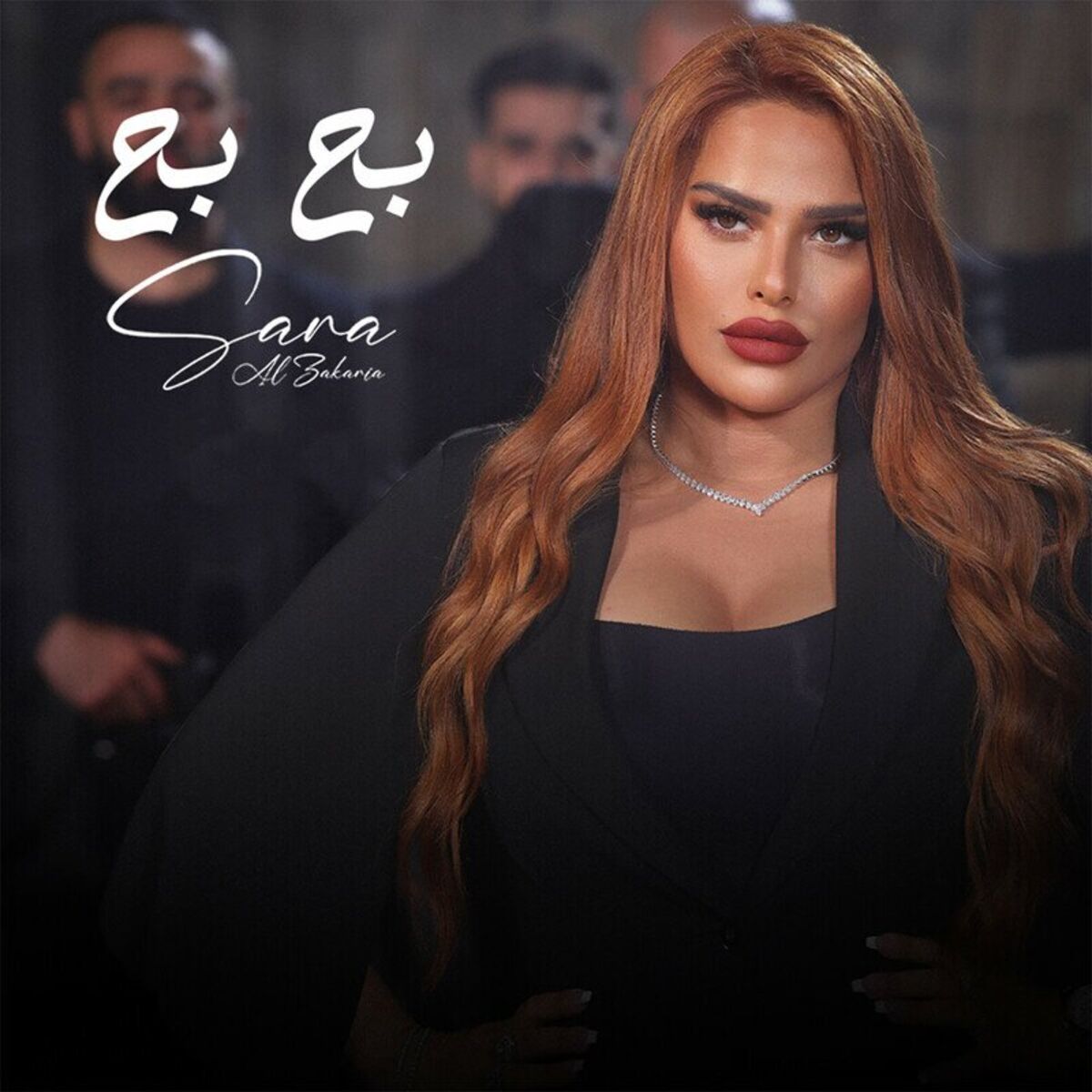 Album cover of بح بح