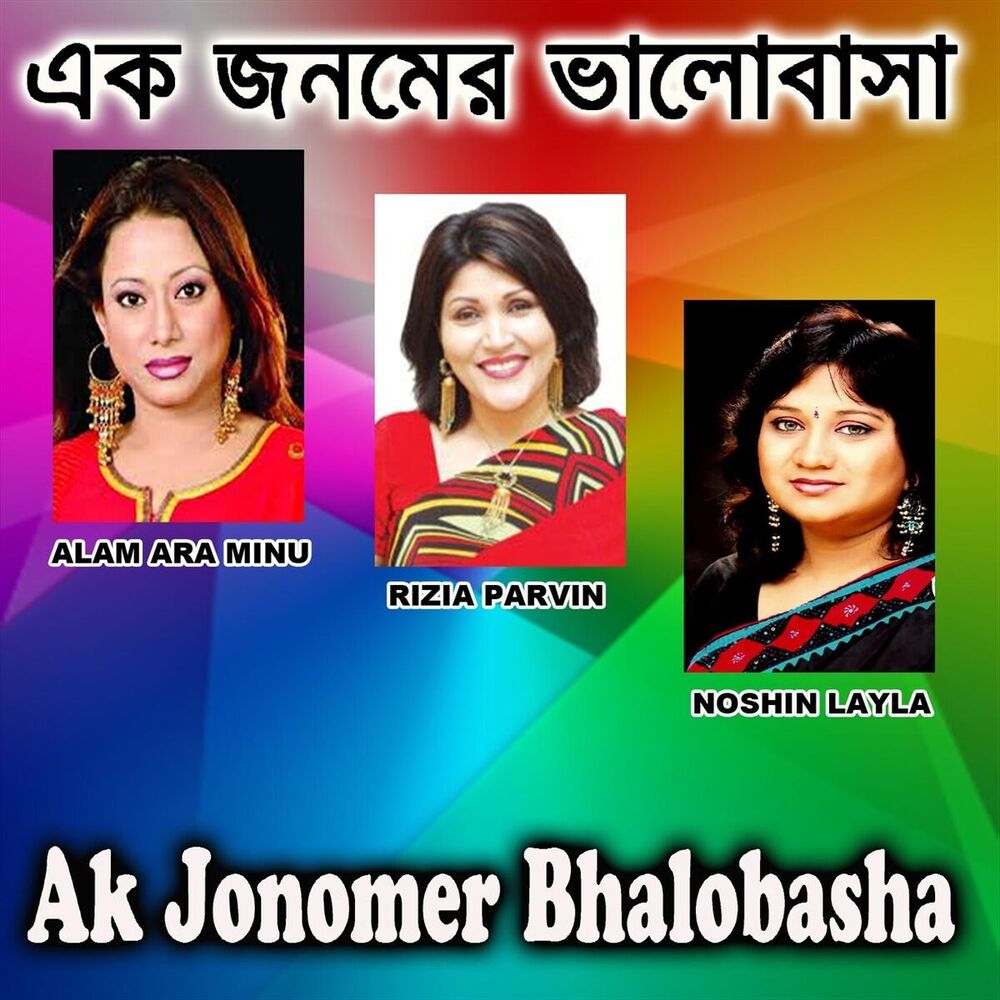 Picture of Ak Jonomer Bhalobasha