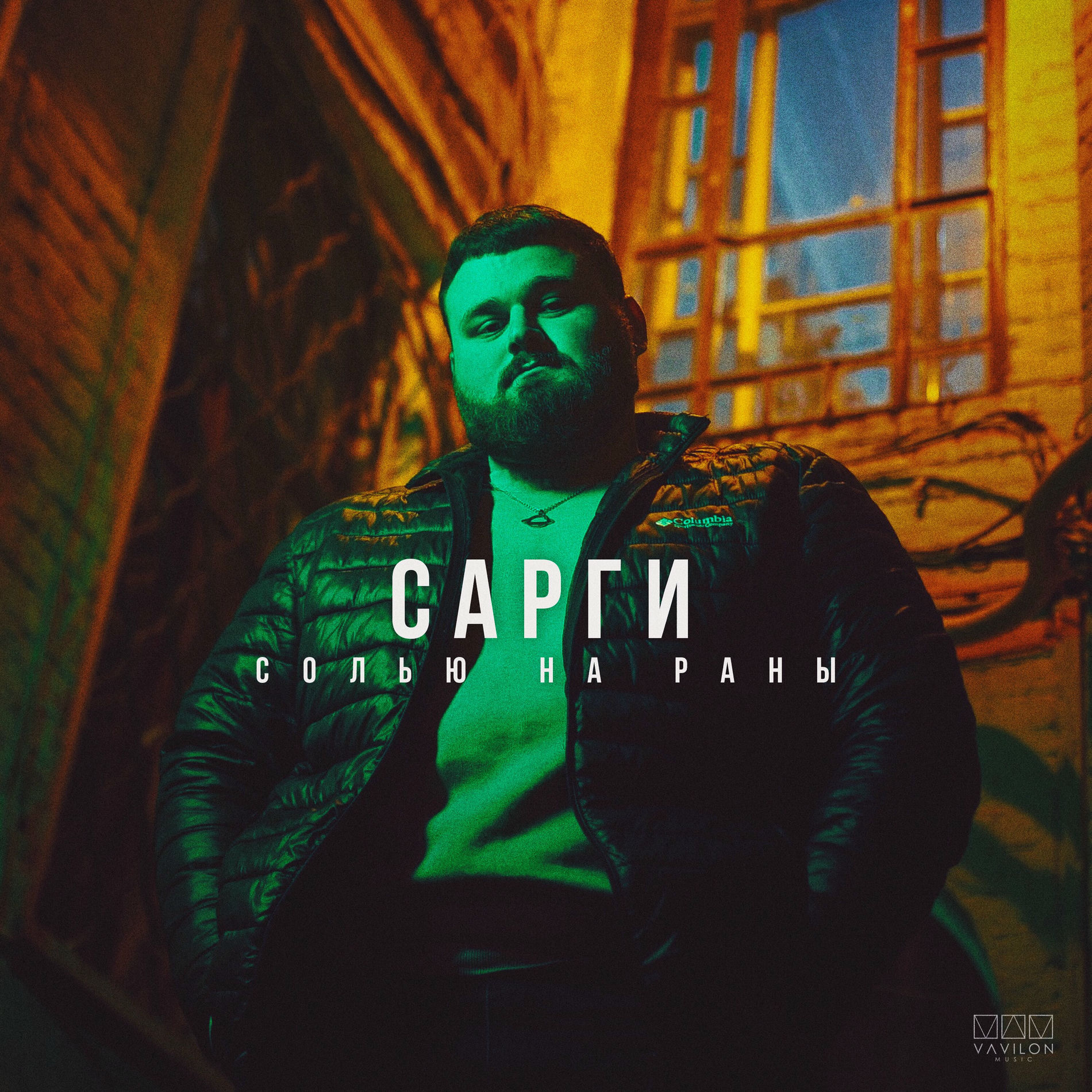 Album cover of Солью на раны
