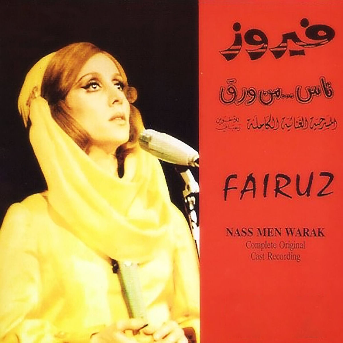 Album cover of Ya Ana Ya Ana