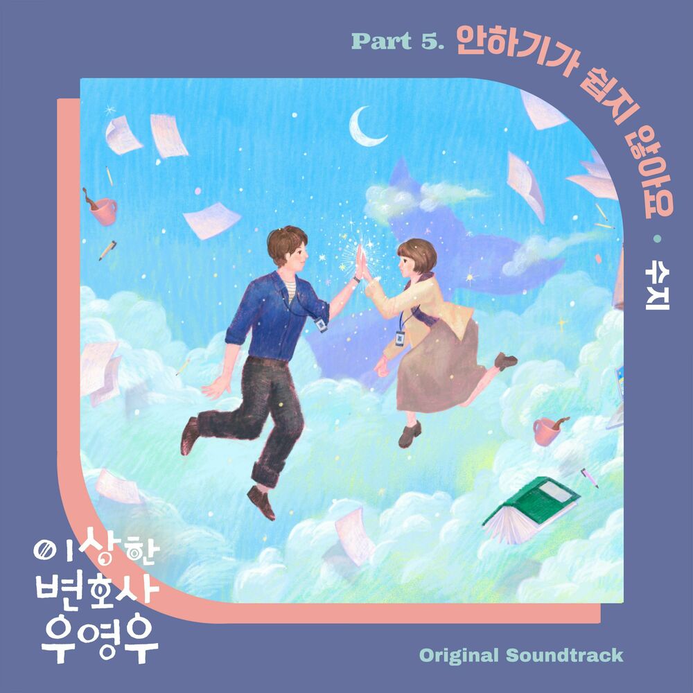 Picture of Extraordinary Attorney Woo (Original Television Soundtrack) Pt. 5