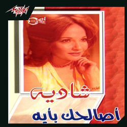Cover of Asalhak Be Eih