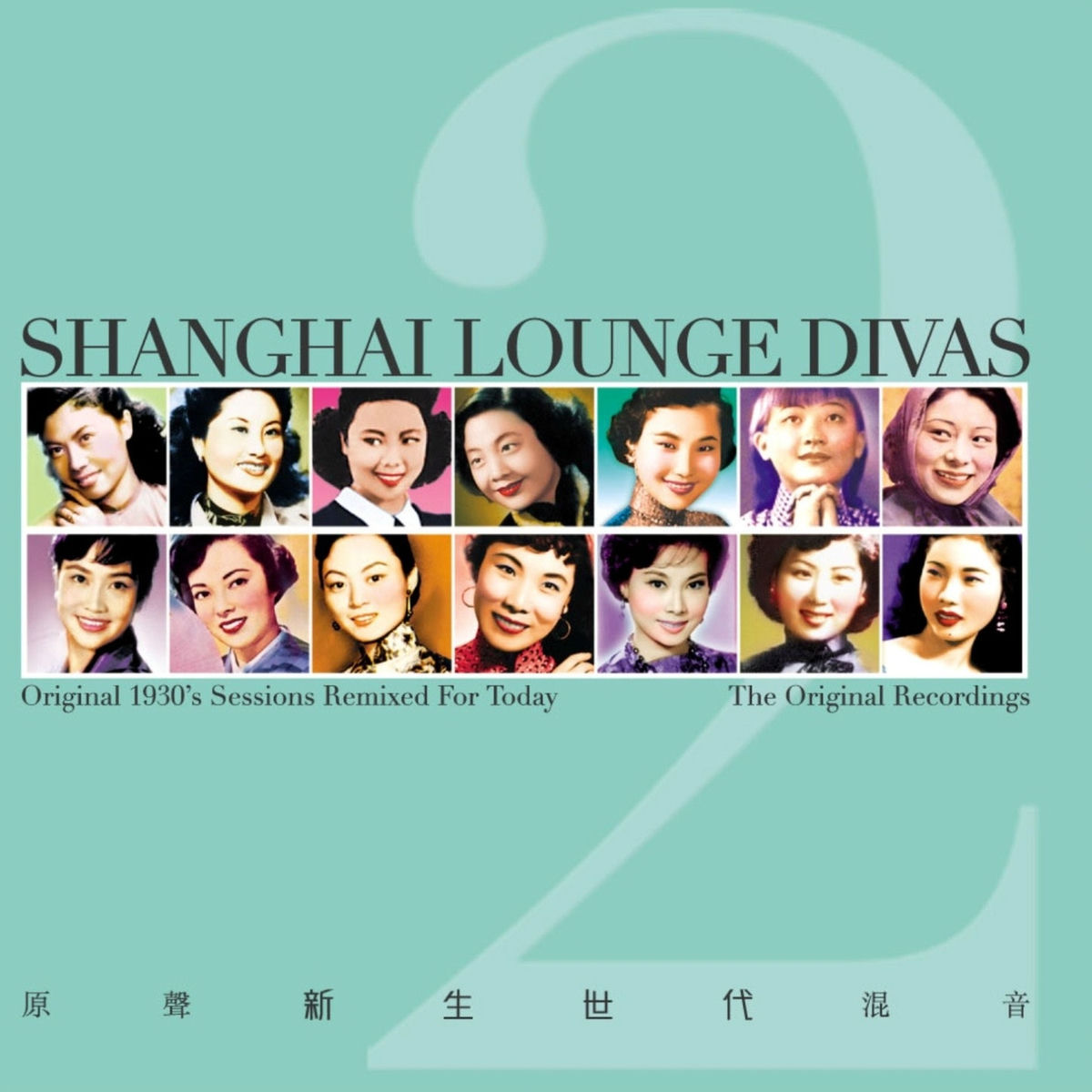 Woo Ing Ing = 吳鶯音 – 百代 。中國時代曲名典 500x500.jpg