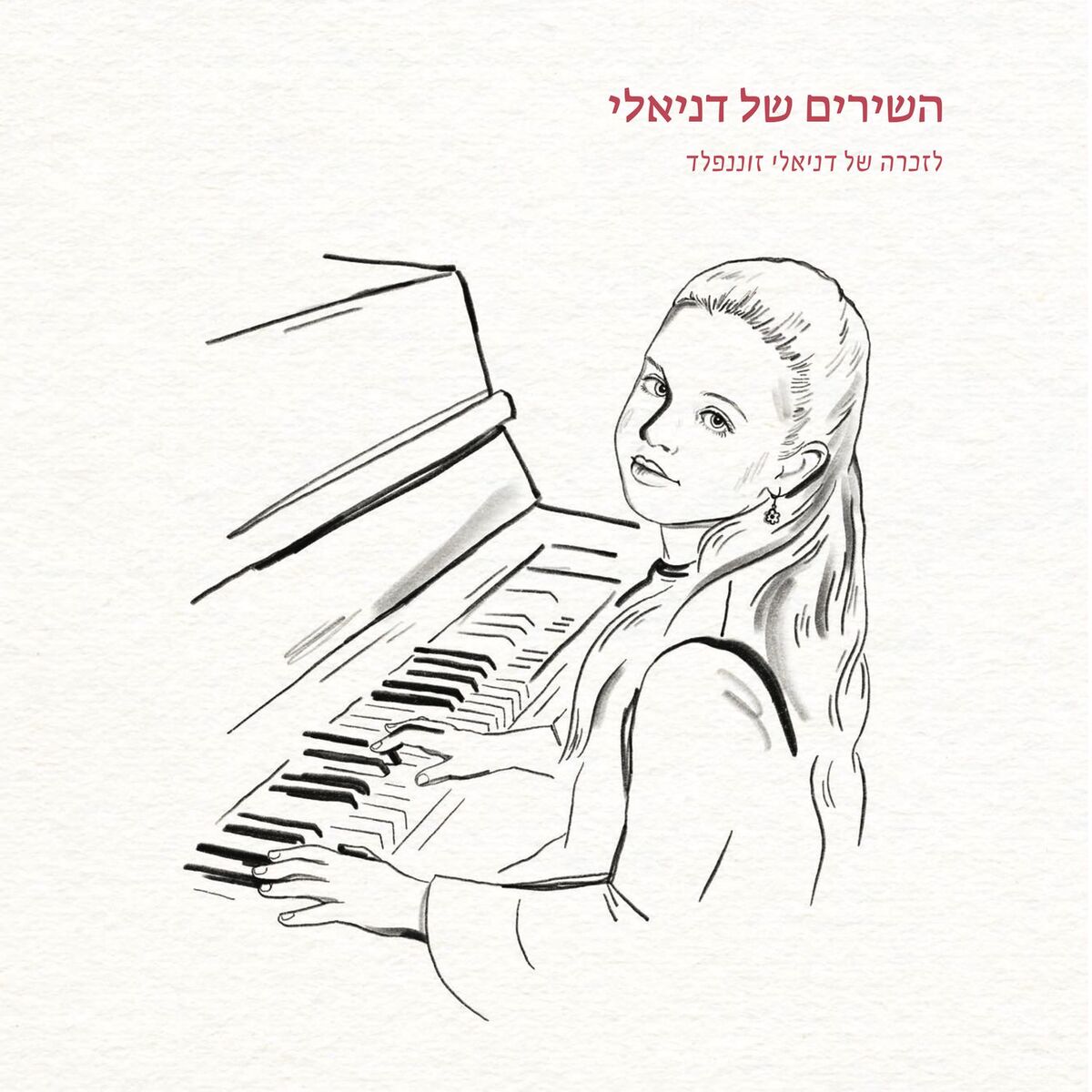 Album cover of השירים של דניאלי