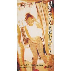 Cover of Hoshi No Kakera O Sagashini Iko