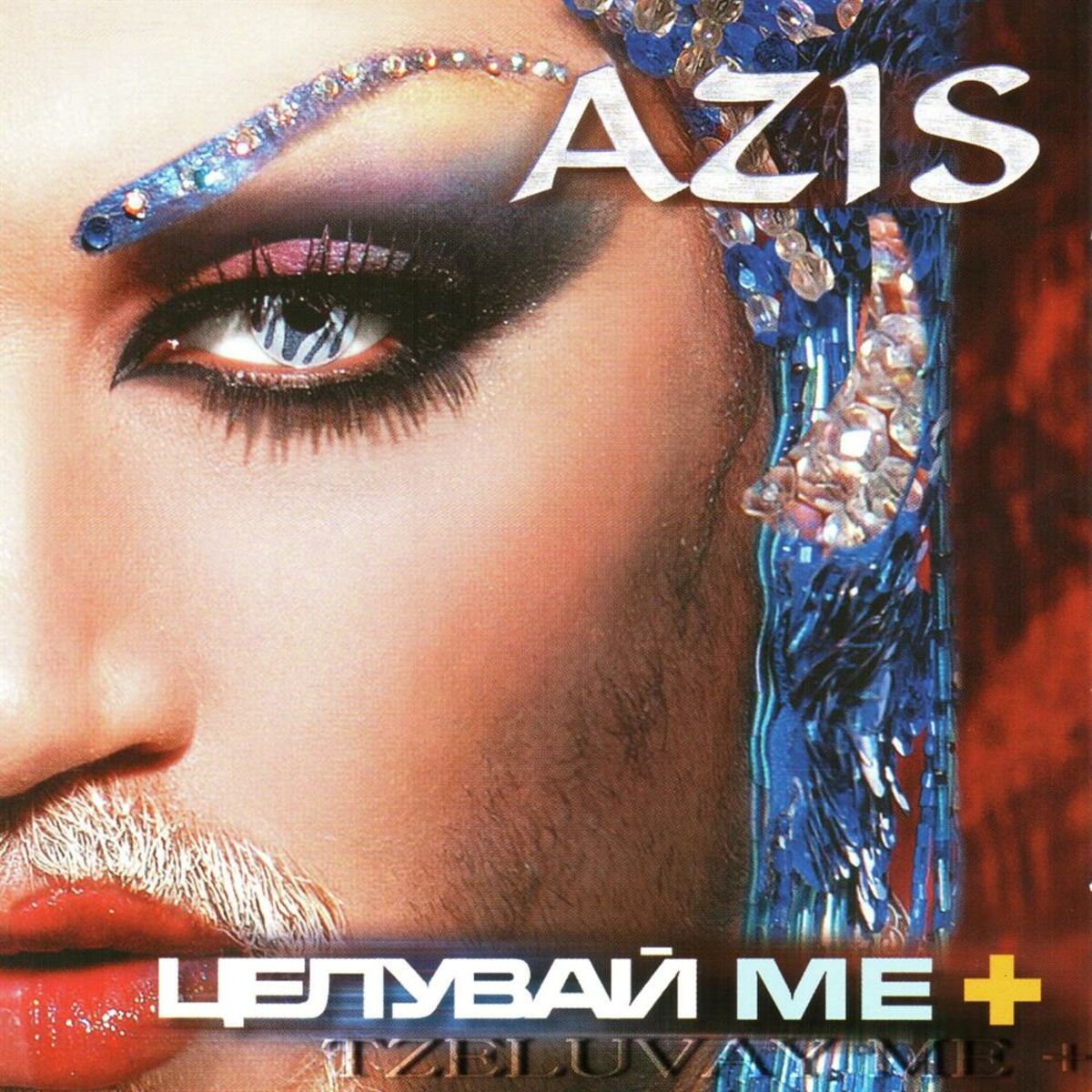 Album cover of Tzeluvay me +