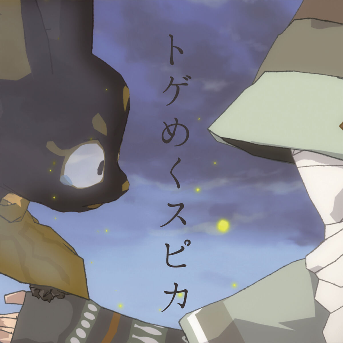 Album cover of A Stinging Spica