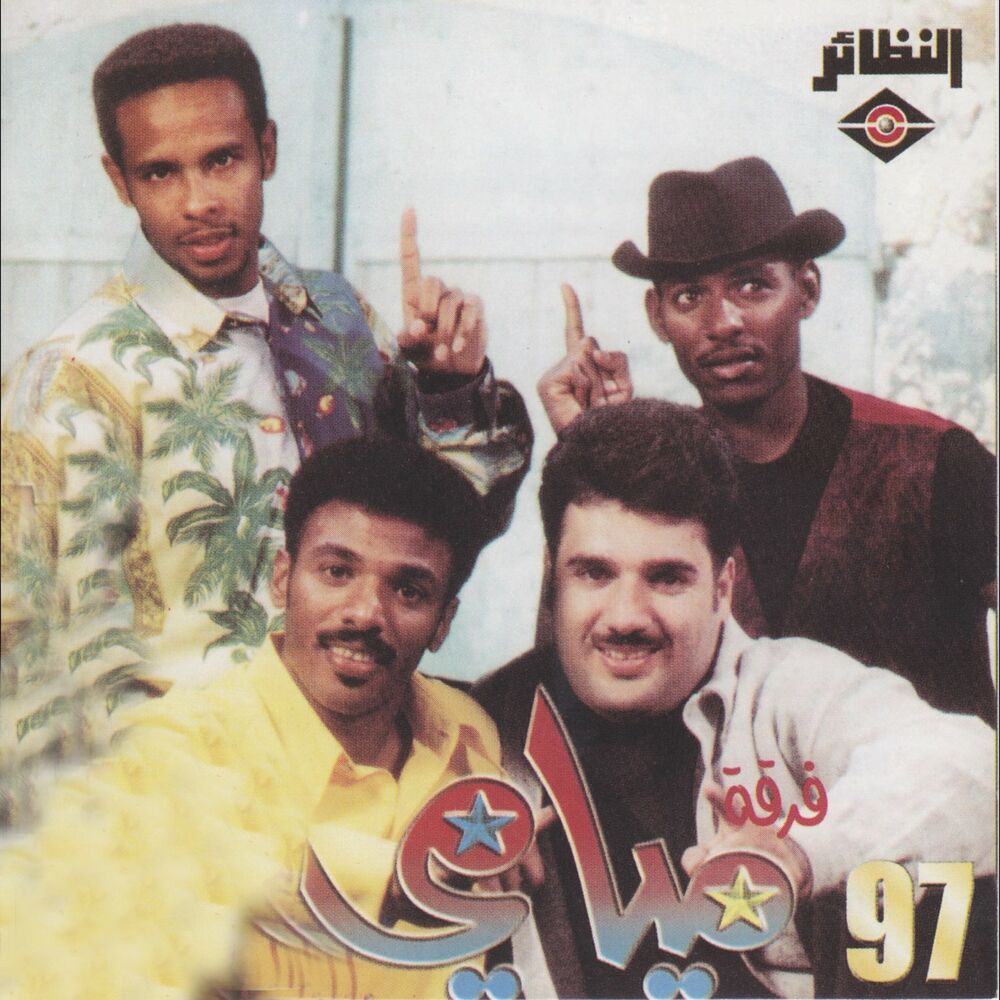 Picture of فرقة ميامي 97