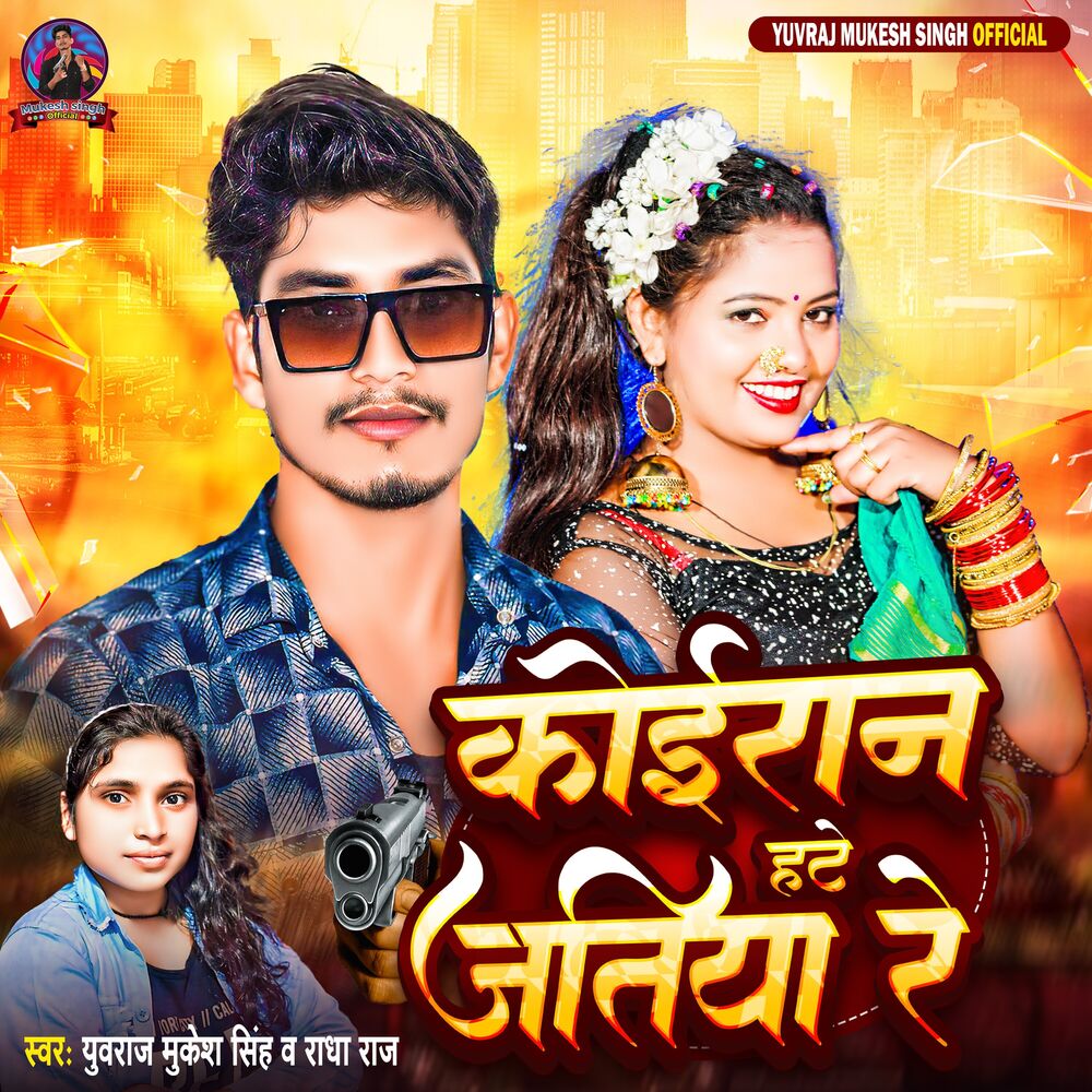 Picture of Koiran Hate Jatiya Re (Koiran Song)
