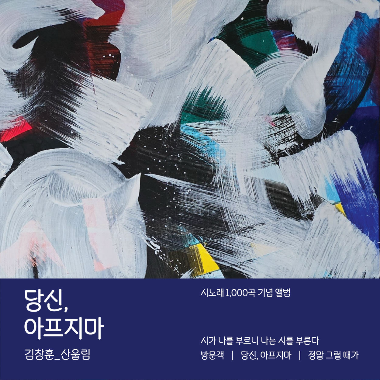 Kim Changhoon – You, Don’t Get Sick